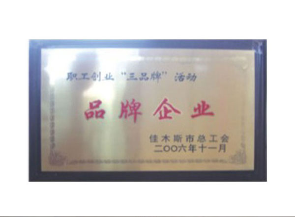品牌企業